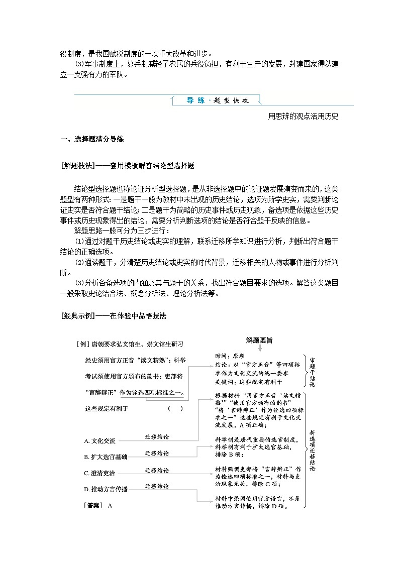 2024版新教材高中历史单元高效整合2第二单元三国两晋南北朝的民族交融与隋唐统一多民族封建国家的发展导学案部编版必修中外历史纲要上03