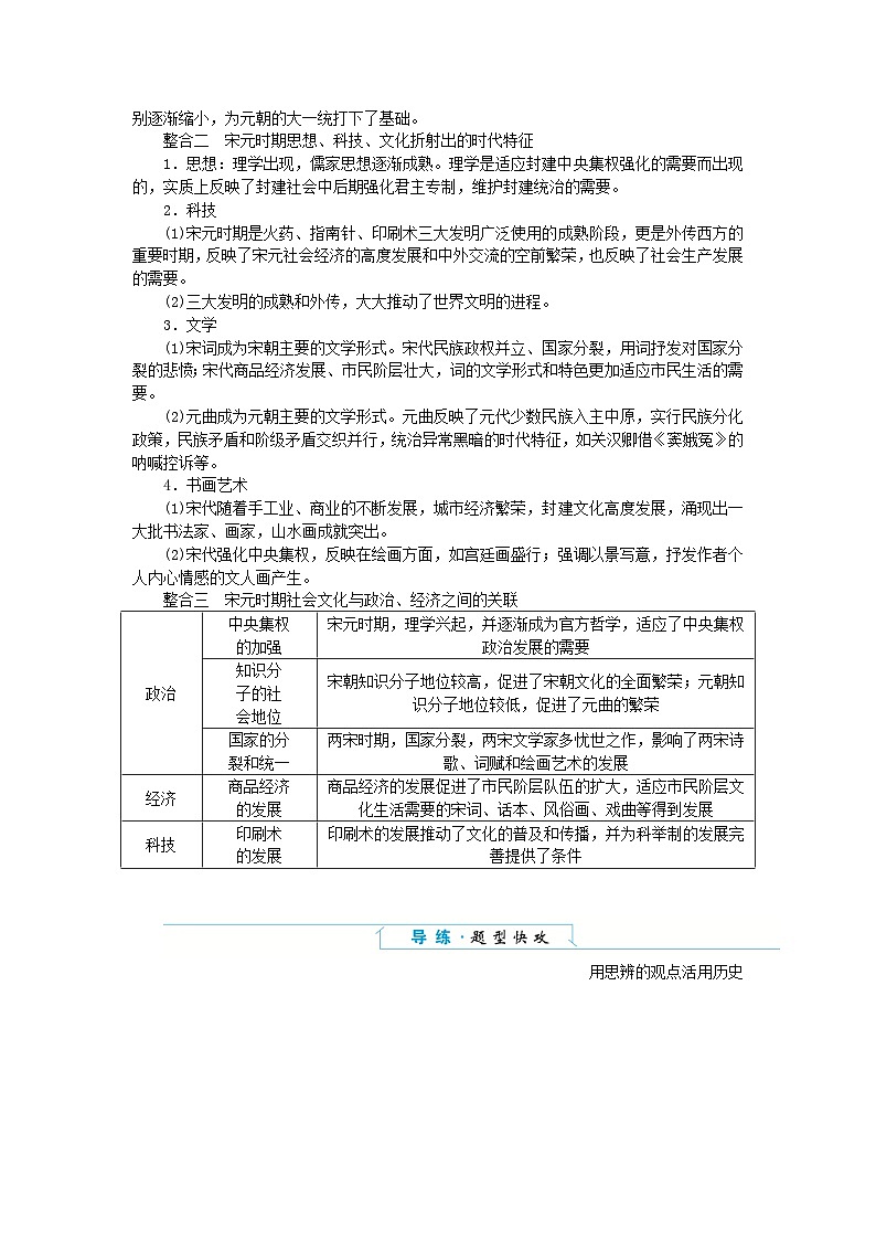 2024版新教材高中历史单元高效整合3第三单元辽宋夏金多民族政权的并立与元朝的统一导学案部编版必修中外历史纲要上第2页