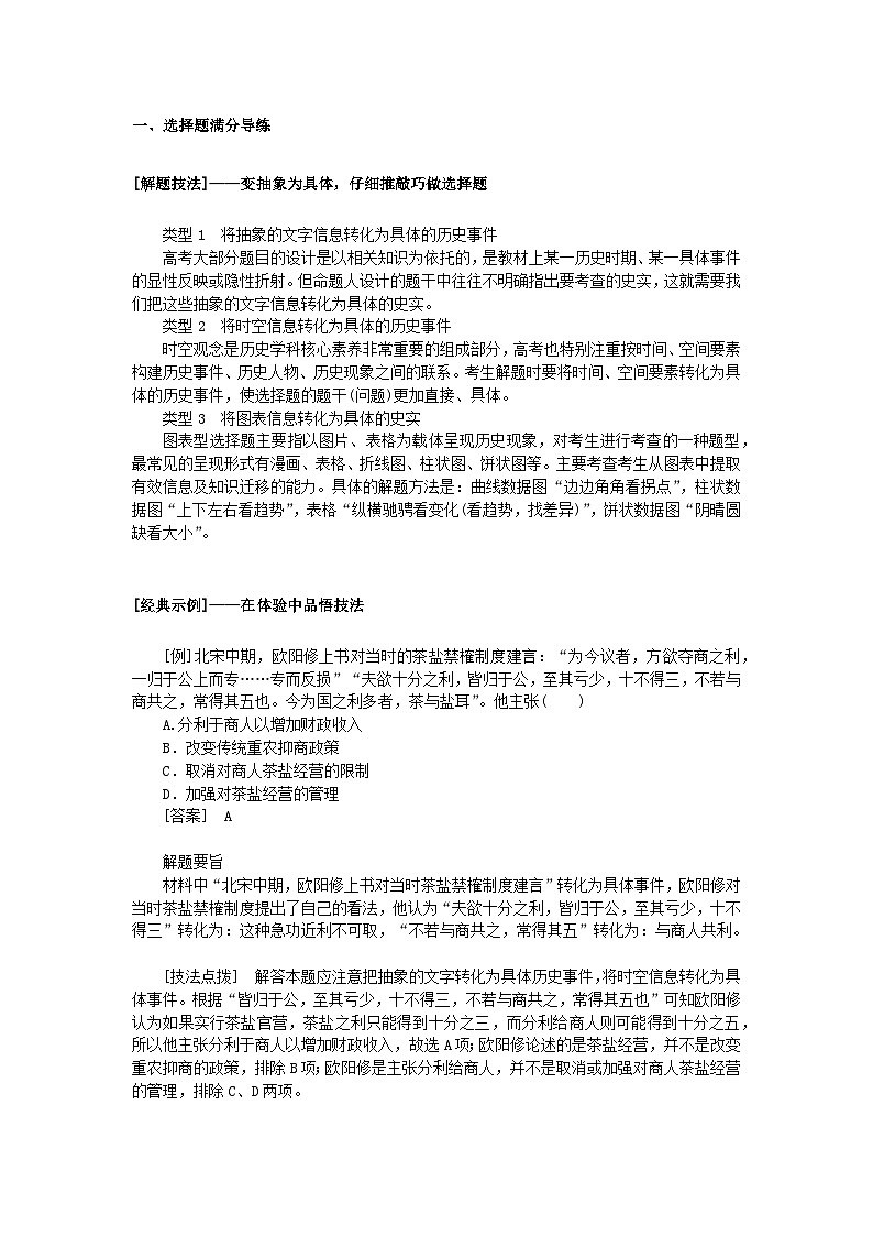 2024版新教材高中历史单元高效整合3第三单元辽宋夏金多民族政权的并立与元朝的统一导学案部编版必修中外历史纲要上第3页