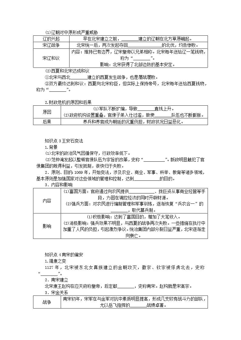 2024版新教材高中历史第三单元辽宋夏金多民族政权的并立与元朝的统一第九课两宋的政治和军事导学案部编版必修中外历史纲要上02