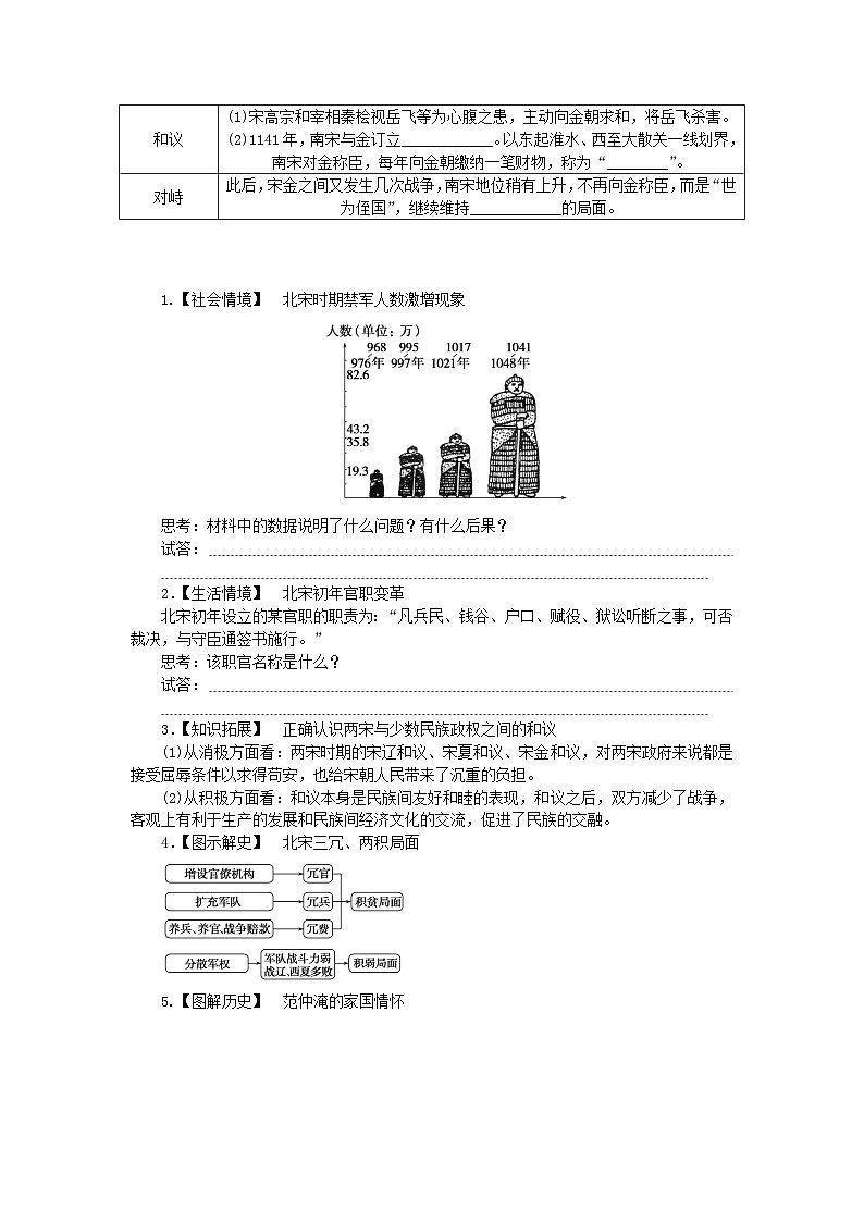 2024版新教材高中历史第三单元辽宋夏金多民族政权的并立与元朝的统一第九课两宋的政治和军事导学案部编版必修中外历史纲要上03
