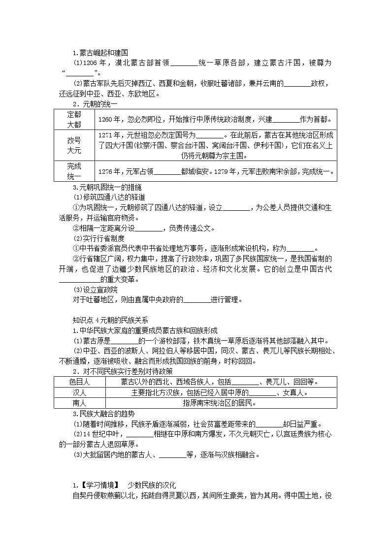 2024版新教材高中历史第三单元辽宋夏金多民族政权的并立与元朝的统一第十课辽夏金元的统治导学案部编版必修中外历史纲要上02
