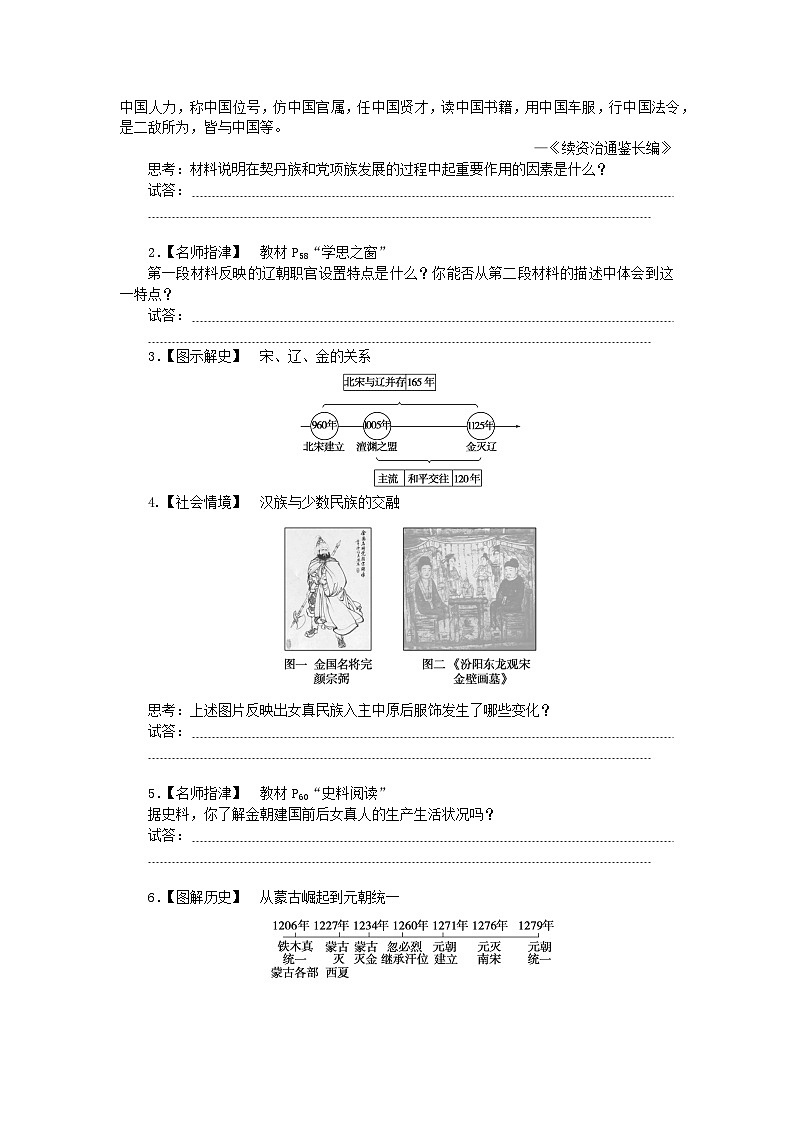 2024版新教材高中历史第三单元辽宋夏金多民族政权的并立与元朝的统一第十课辽夏金元的统治导学案部编版必修中外历史纲要上03