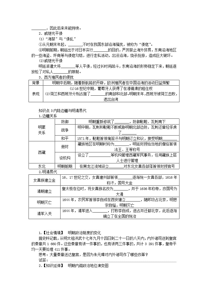 2024版新教材高中历史第四单元明清中国版图的奠定与面临的挑战第十二课从明朝建立到清军入关导学案部编版必修中外历史纲要上02