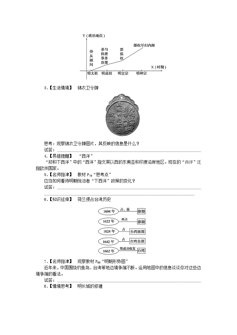 2024版新教材高中历史第四单元明清中国版图的奠定与面临的挑战第十二课从明朝建立到清军入关导学案部编版必修中外历史纲要上03