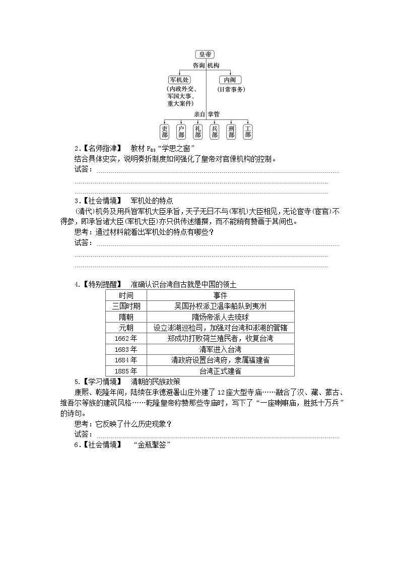 2024版新教材高中历史第四单元明清中国版图的奠定与面临的挑战第十三课清朝前中期的鼎盛与危机导学案部编版必修中外历史纲要上03