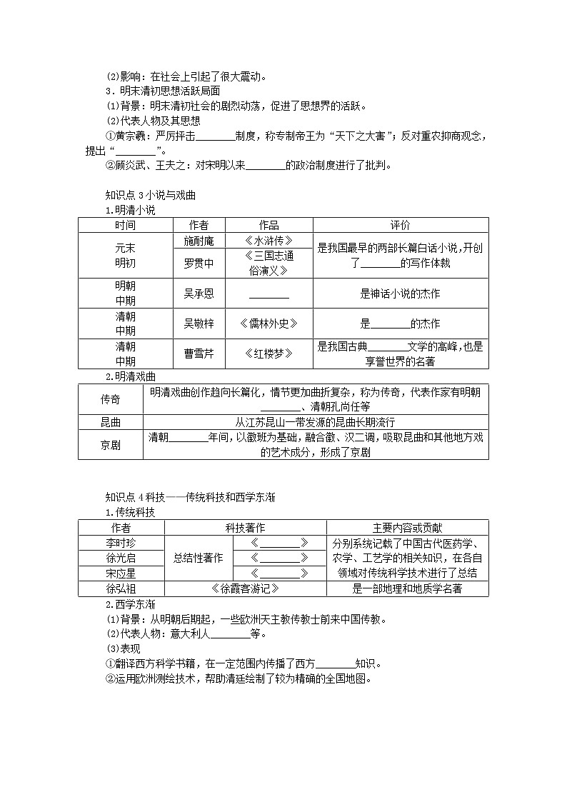 2024版新教材高中历史第四单元明清中国版图的奠定与面临的挑战第十四课明至清中叶的经济与文化导学案部编版必修中外历史纲要上02