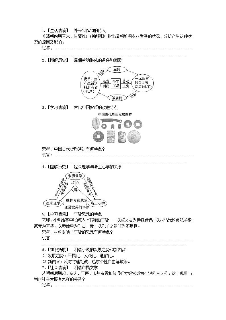 2024版新教材高中历史第四单元明清中国版图的奠定与面临的挑战第十四课明至清中叶的经济与文化导学案部编版必修中外历史纲要上03