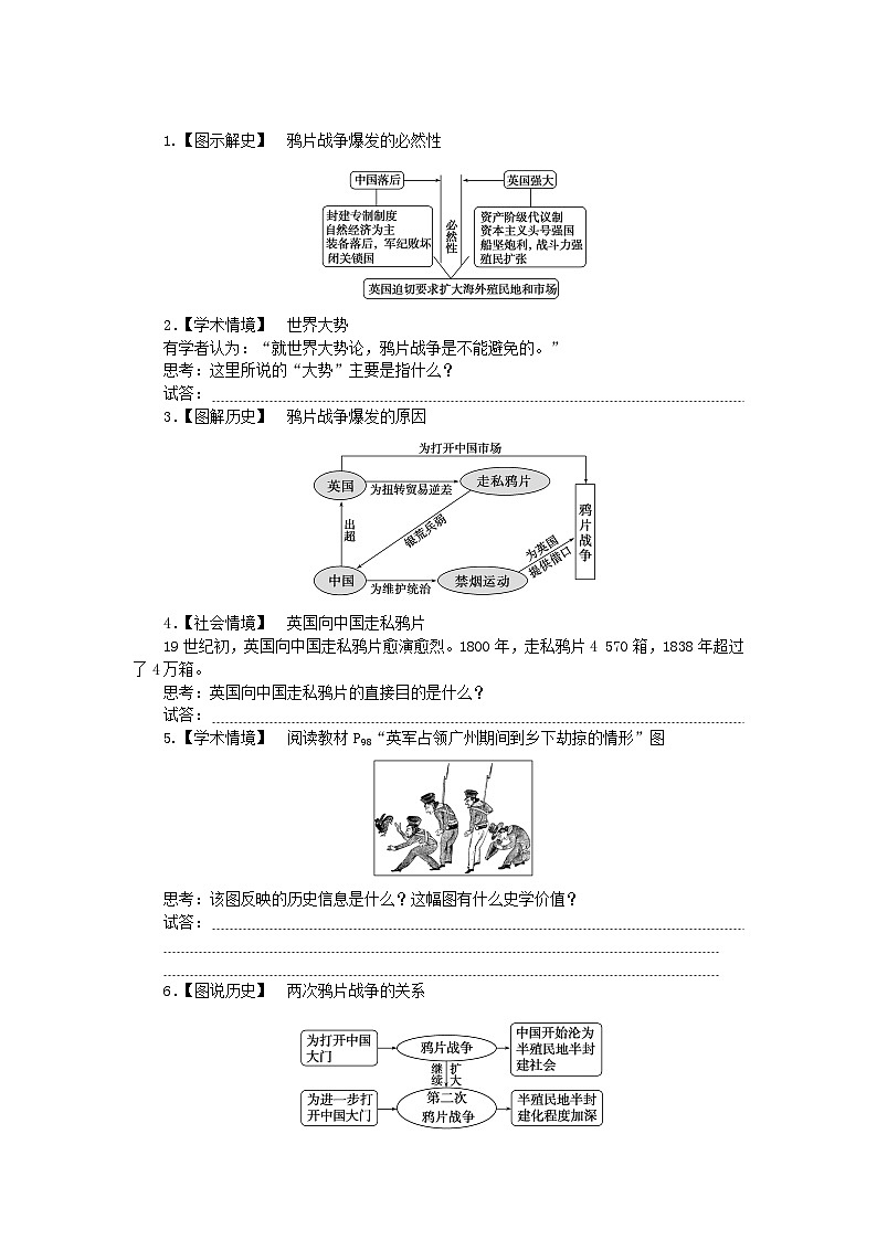 2024版新教材高中历史第五单元晚清时期的内忧外患与救亡图存第十五课两次鸦片战争导学案部编版必修中外历史纲要上03