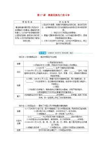 人教统编版(必修)中外历史纲要(上)第18课 挽救民族危亡的斗争学案