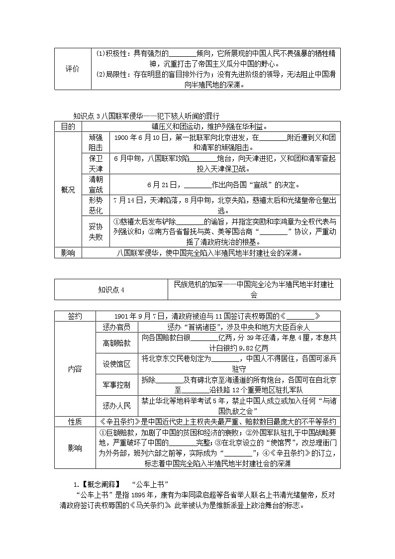 2024版新教材高中历史第五单元晚清时期的内忧外患与救亡图存第十七课挽救民族危亡的斗争导学案部编版必修中外历史纲要上第2页