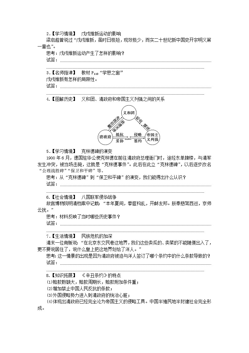 2024版新教材高中历史第五单元晚清时期的内忧外患与救亡图存第十七课挽救民族危亡的斗争导学案部编版必修中外历史纲要上第3页