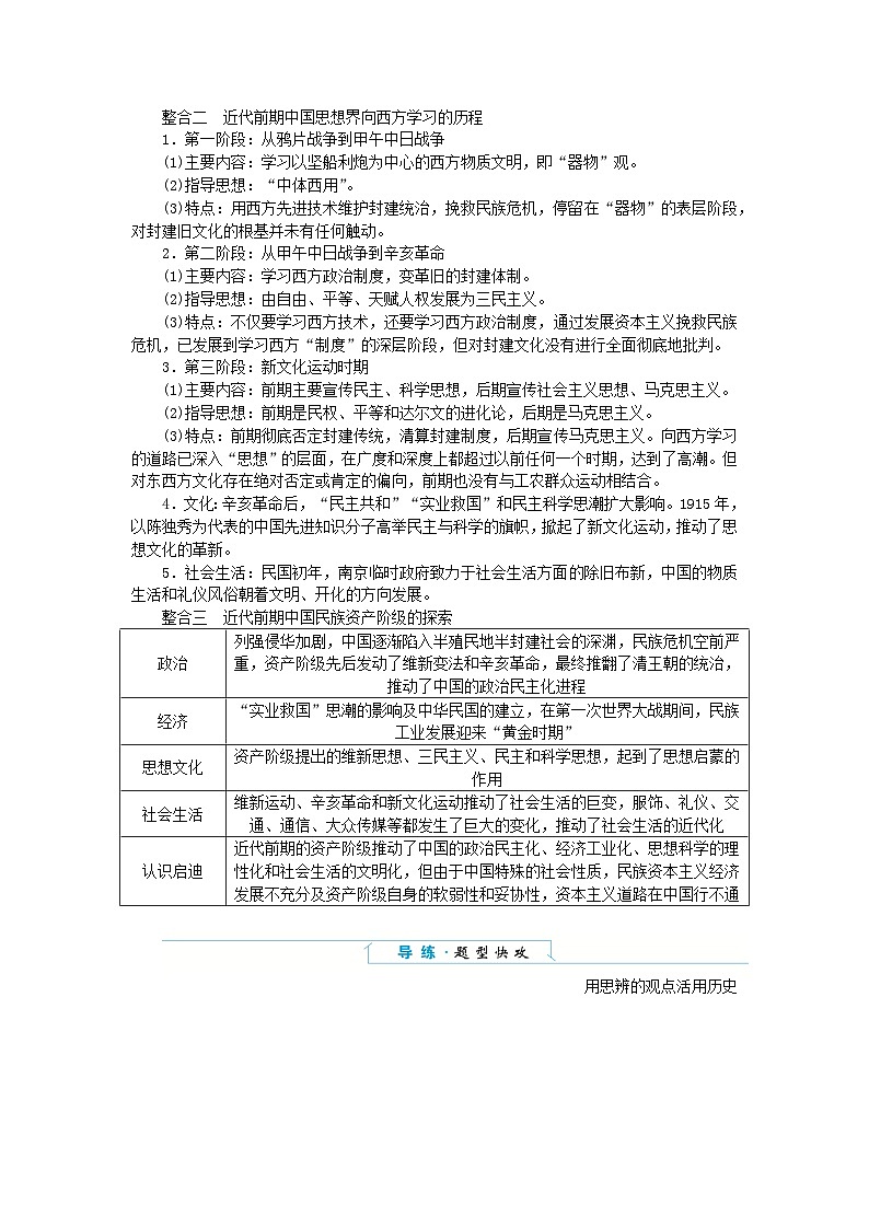 2024版新教材高中历史单元高效整合6第六单元辛亥革命与中华民国的建立导学案部编版必修中外历史纲要上02
