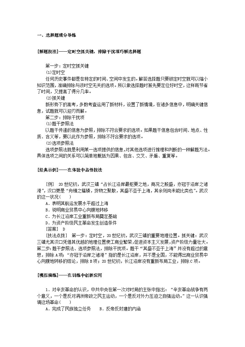 2024版新教材高中历史单元高效整合6第六单元辛亥革命与中华民国的建立导学案部编版必修中外历史纲要上03