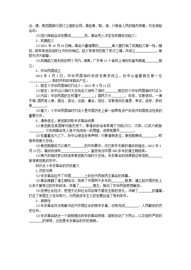 2024版新教材高中历史第六单元辛亥革命与中华民国的建立第十八课辛亥革命导学案部编版必修中外历史纲要上02