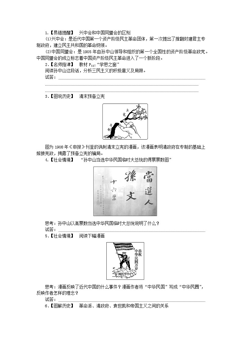 2024版新教材高中历史第六单元辛亥革命与中华民国的建立第十八课辛亥革命导学案部编版必修中外历史纲要上03