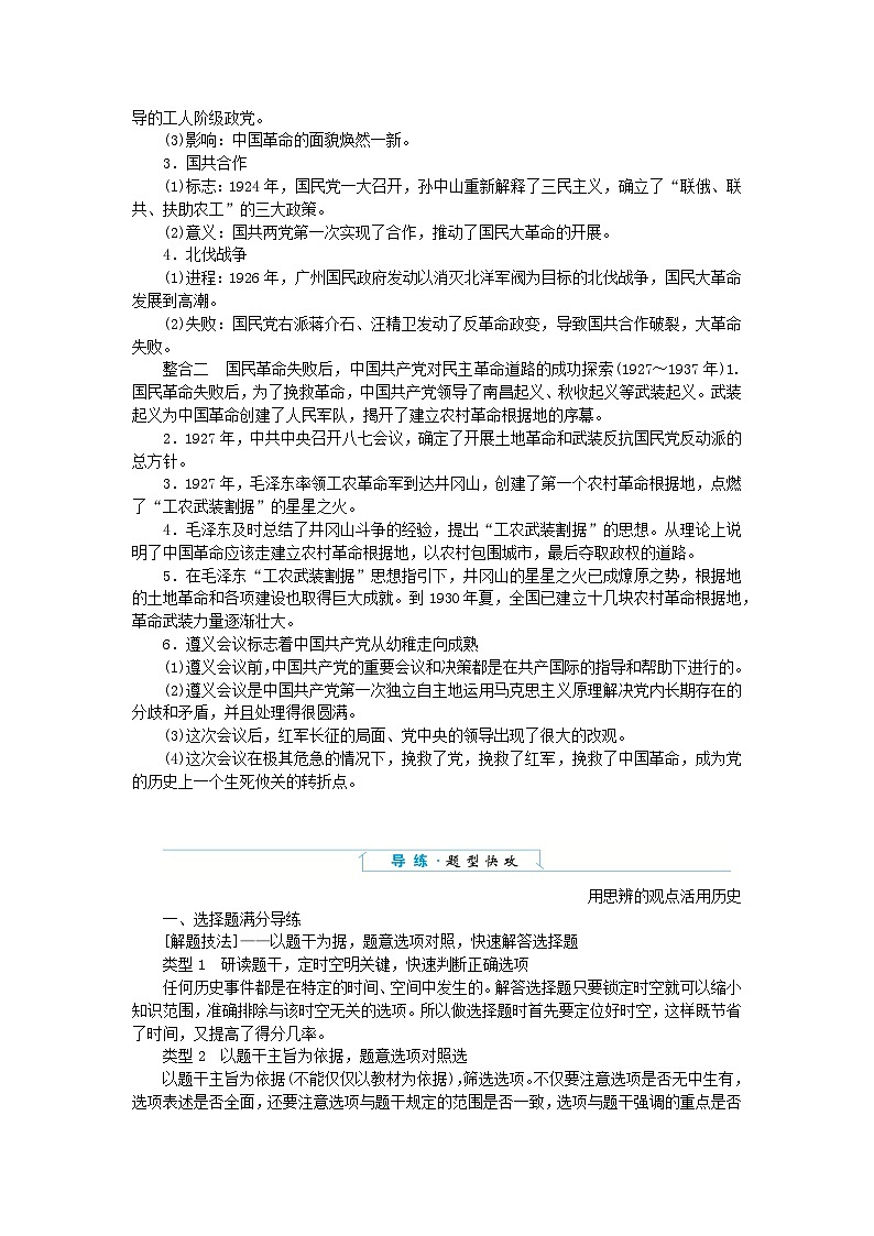 2024版新教材高中历史单元高效整合7第七单元中国共产党成立与新民主主义革命兴起导学案部编版必修中外历史纲要上02