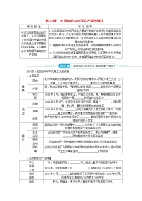 高中历史人教统编版(必修)中外历史纲要(上)第20课 五四运动与中国共产党的诞生学案