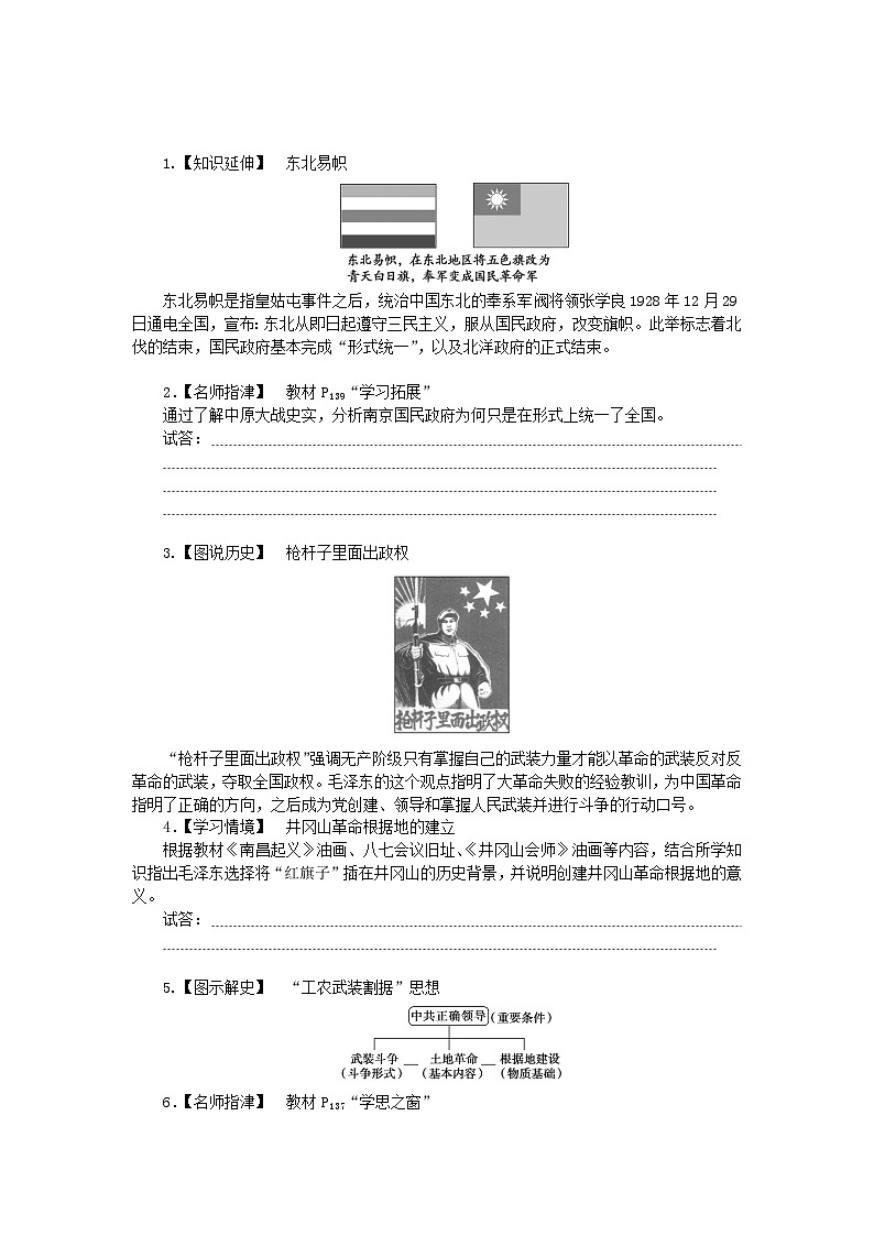 2024版新教材高中历史第七单元中国共产党成立与新民主主义革命兴起第二十一课南京国民政府的统治和中国共产党开辟革命新道路导学案部编版必修中外历史纲要上03