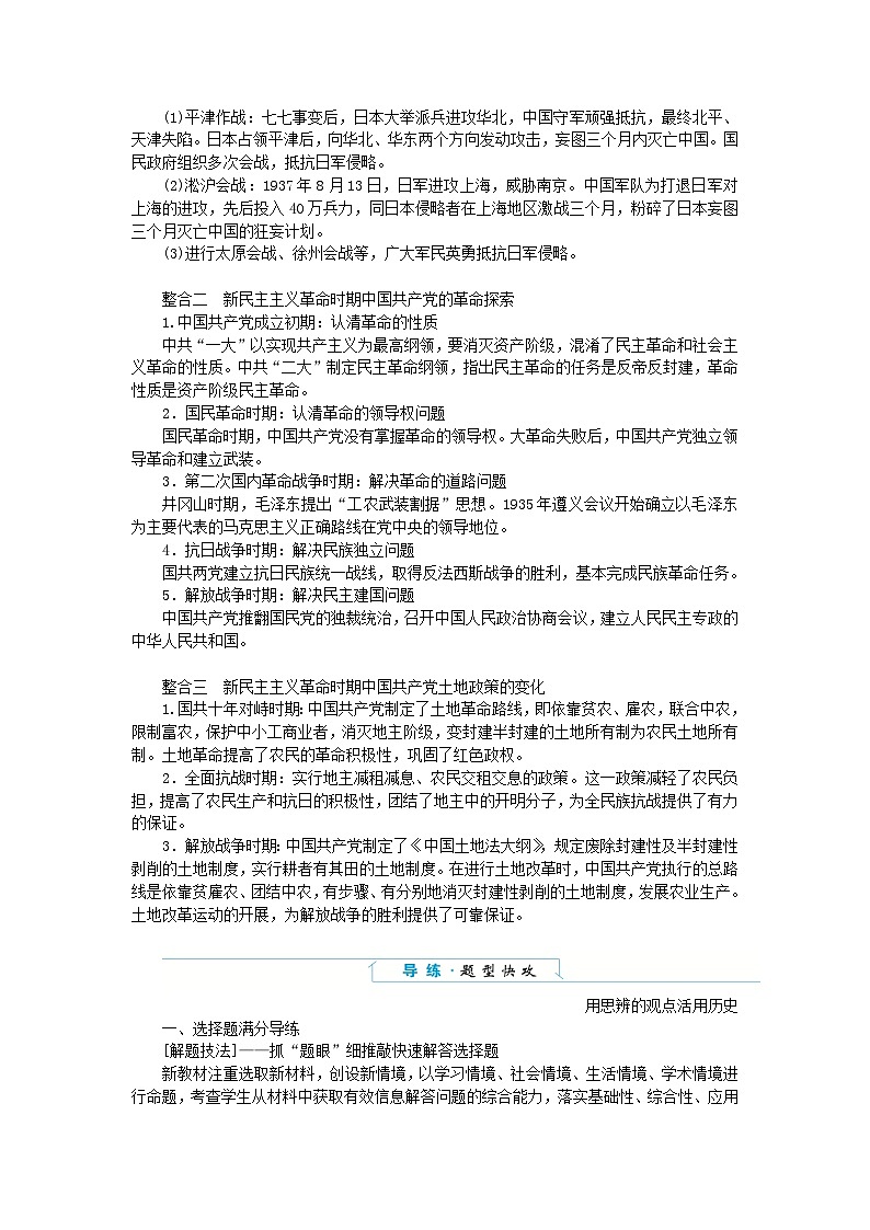 2024版新教材高中历史单元高效整合8第八单元中华民族的抗日战争和人民解放战争导学案部编版必修中外历史纲要上02