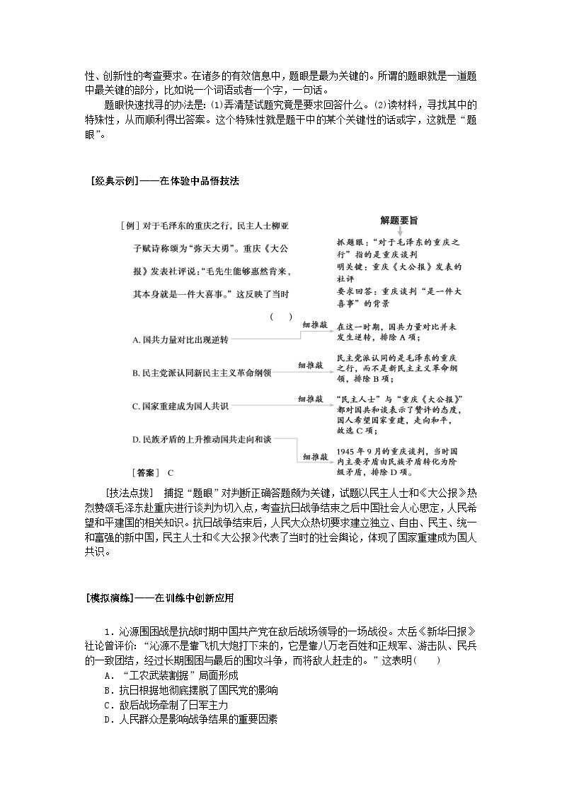 2024版新教材高中历史单元高效整合8第八单元中华民族的抗日战争和人民解放战争导学案部编版必修中外历史纲要上03