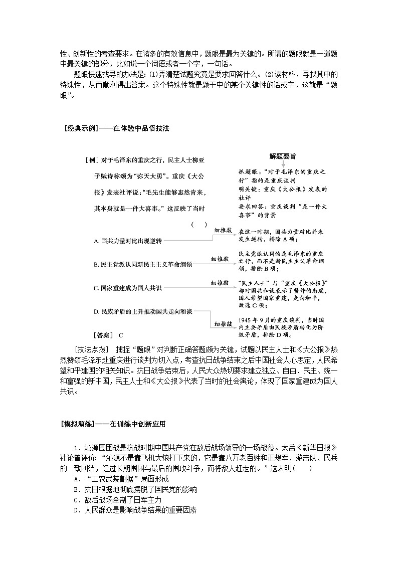 2024版新教材高中历史单元高效整合8第八单元中华民族的抗日战争和人民解放战争导学案部编版必修中外历史纲要上03