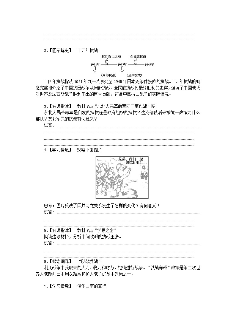 2024版新教材高中历史第八单元中华民族的抗日战争和人民解放战争第二十二课从局部抗战到全国抗战导学案部编版必修中外历史纲要上03