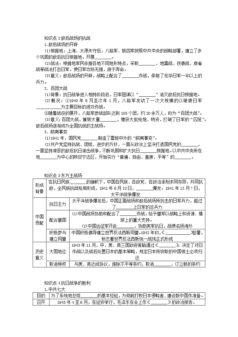 2024版新教材高中历史第八单元中华民族的抗日战争和人民解放战争第二十三课全民族浴血奋战与抗日战争的胜利导学案部编版必修中外历史纲要上02