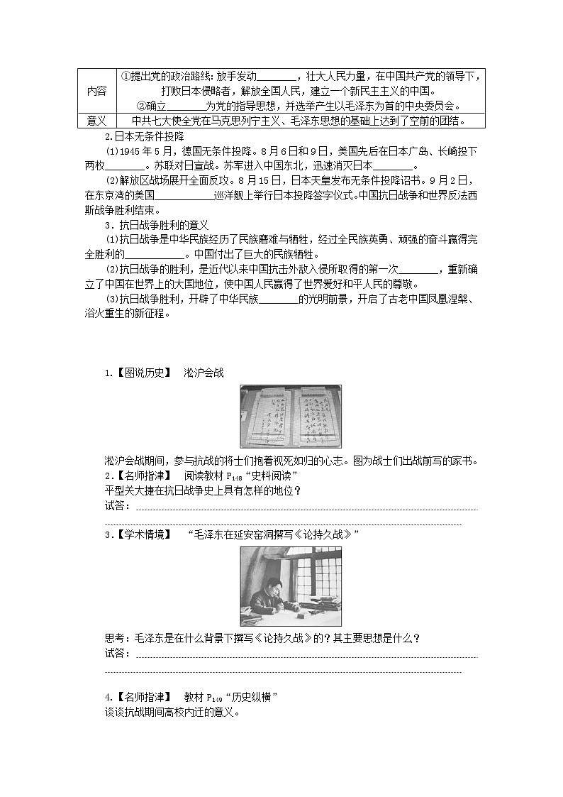 2024版新教材高中历史第八单元中华民族的抗日战争和人民解放战争第二十三课全民族浴血奋战与抗日战争的胜利导学案部编版必修中外历史纲要上03