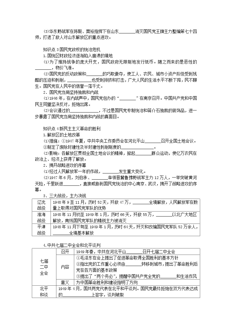 2024版新教材高中历史第八单元中华民族的抗日战争和人民解放战争第二十四课人民解放战导学案部编版必修中外历史纲要上02