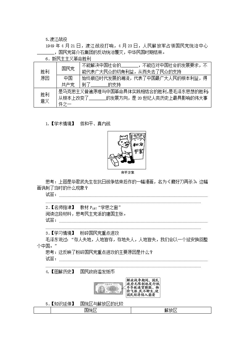 2024版新教材高中历史第八单元中华民族的抗日战争和人民解放战争第二十四课人民解放战导学案部编版必修中外历史纲要上第3页