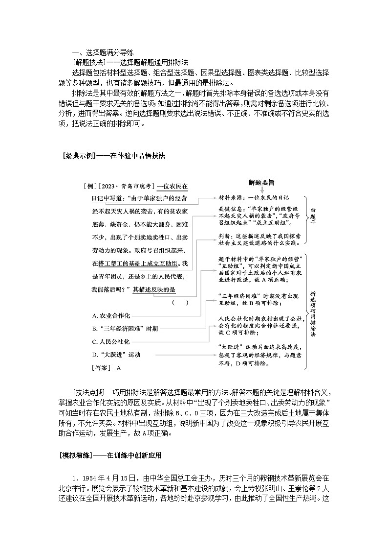 2024版新教材高中历史单元高效整合9第九单元中华人民共和国成立和社会主义革命与建设导学案部编版必修中外历史纲要上03
