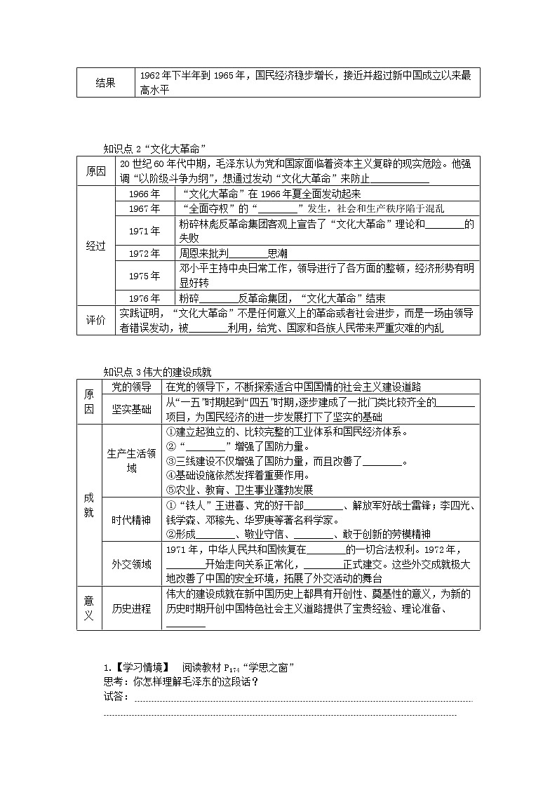 2024版新教材高中历史第九单元中华人民共和国成立和社会主义革命与建设第二十六课社会主义建设在探索中曲折发展导学案部编版必修中外历史纲要上02