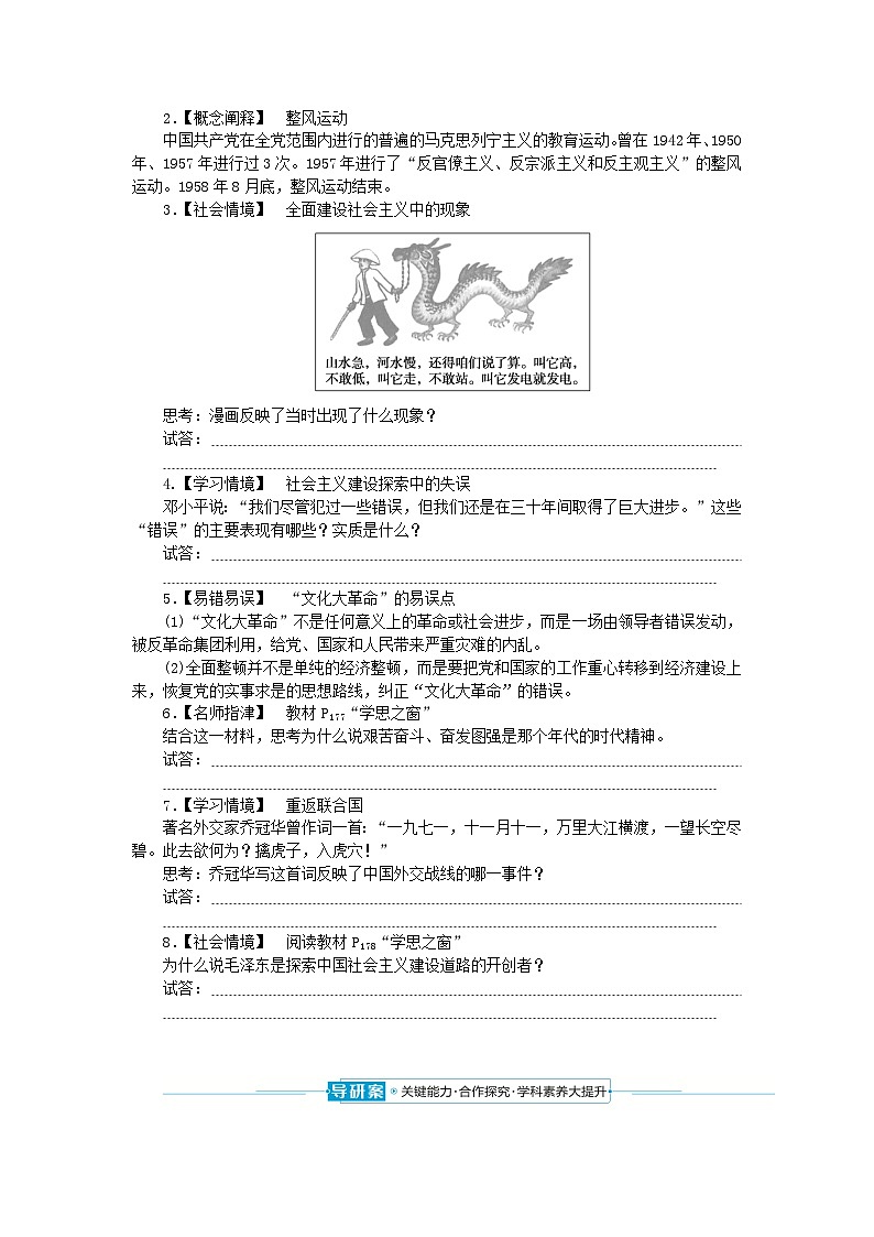 2024版新教材高中历史第九单元中华人民共和国成立和社会主义革命与建设第二十六课社会主义建设在探索中曲折发展导学案部编版必修中外历史纲要上03