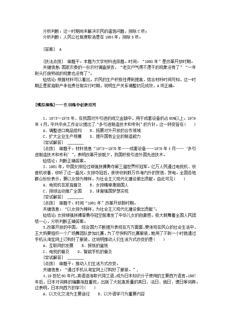 2024版新教材高中历史单元高效整合10第十单元改革开放和社会主义现代化建设新时期导学案部编版必修中外历史纲要上第3页