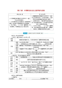 高中历史人教统编版(必修)中外历史纲要(上)第27课 中国特色社会主义道路的开辟与发展学案