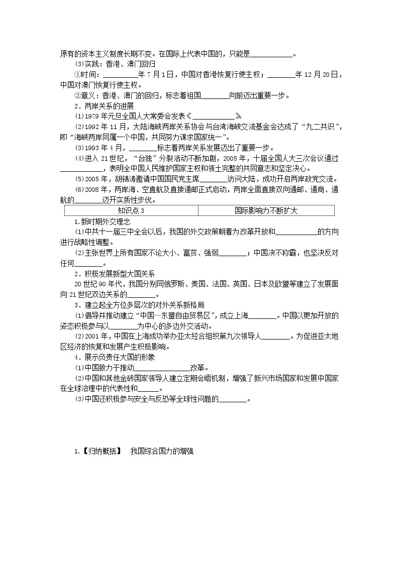 2024版新教材高中历史第十单元改革开放和社会主义现代化建设新时期第二十八课改革开放和社会主义现代化建设的巨大成就导学案部编版必修中外历史纲要上02