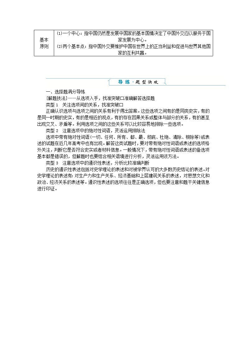 2024版新教材高中历史单元高效整合11第十一单元中国特色社会主义新时代导学案部编版必修中外历史纲要上02