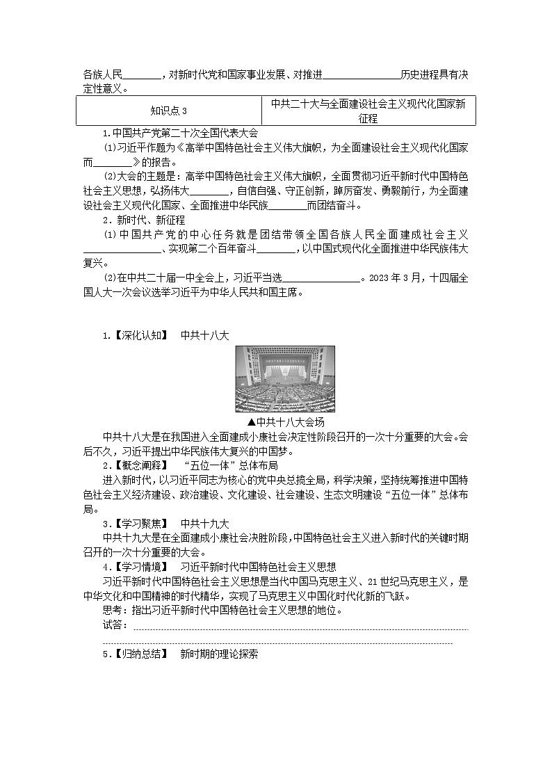 2024版新教材高中历史第十一单元中国特色社会主义新时代第二十九课中国特色社会主义进入新时代导学案部编版必修中外历史纲要上02