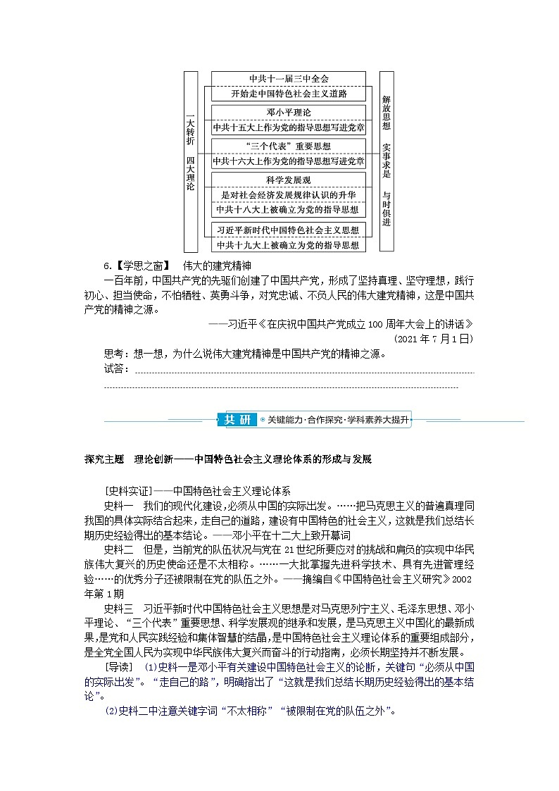 2024版新教材高中历史第十一单元中国特色社会主义新时代第二十九课中国特色社会主义进入新时代导学案部编版必修中外历史纲要上03