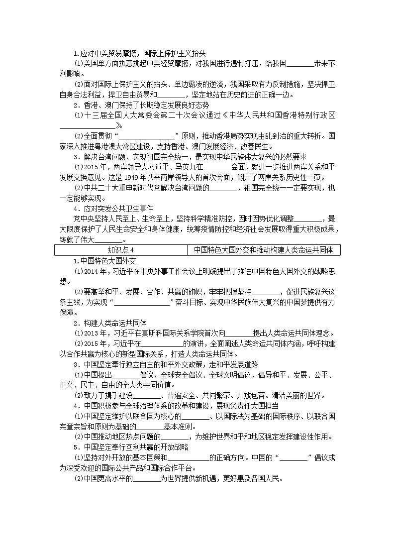 2024版新教材高中历史第十一单元中国特色社会主义新时代第三十课新时代中国特色社会主义的伟大成就导学案部编版必修中外历史纲要上02