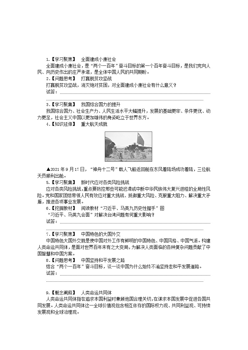 2024版新教材高中历史第十一单元中国特色社会主义新时代第三十课新时代中国特色社会主义的伟大成就导学案部编版必修中外历史纲要上03