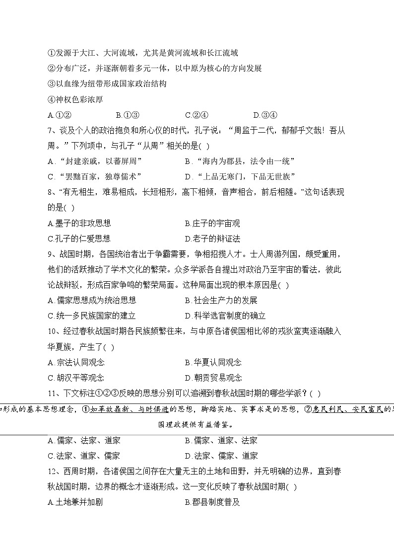 长春市第二实验中学2023-2024学年高一上学期10月月考历史试卷(含答案)02