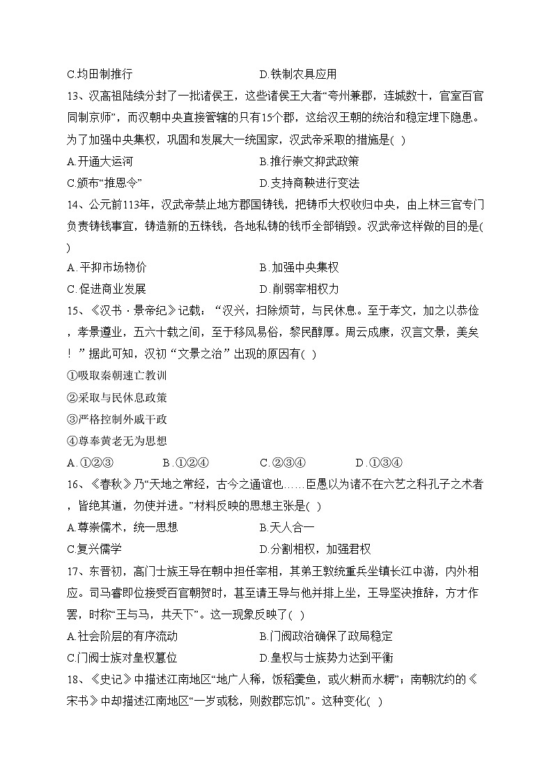 长春市第二实验中学2023-2024学年高一上学期10月月考历史试卷(含答案)03