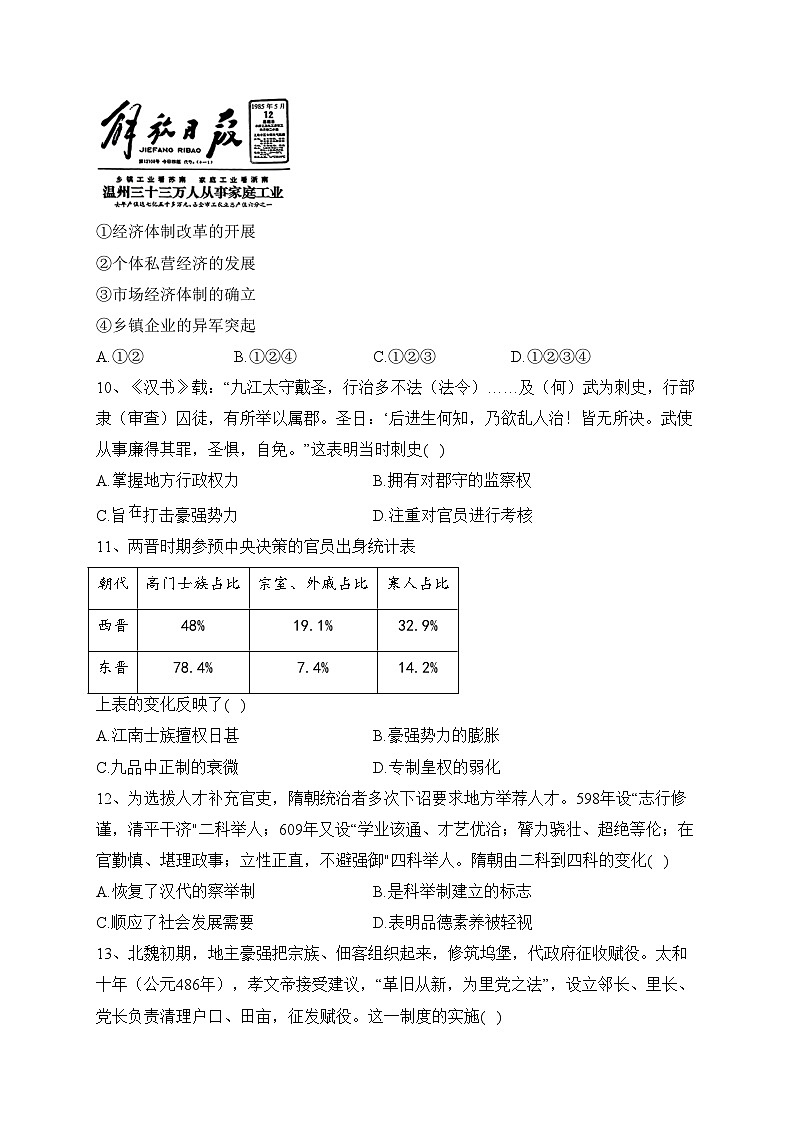 长春市第二实验中学2023-2024学年高二上学期10月月考历史试卷(含答案)03
