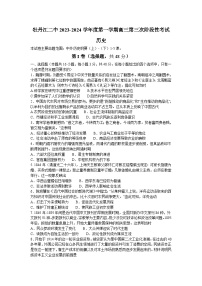 黑龙江省牡丹江市第二高级中学2023-2024学年高三上学期第三次阶段性（期中）考试历史试题