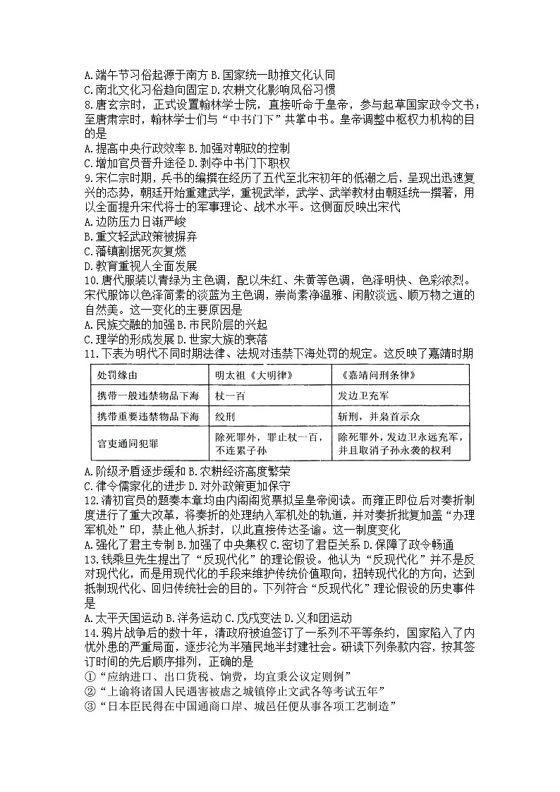 黑龙江省哈尔滨市第三中学校2023-2024学年高三上学期期中考试历史试卷第2页