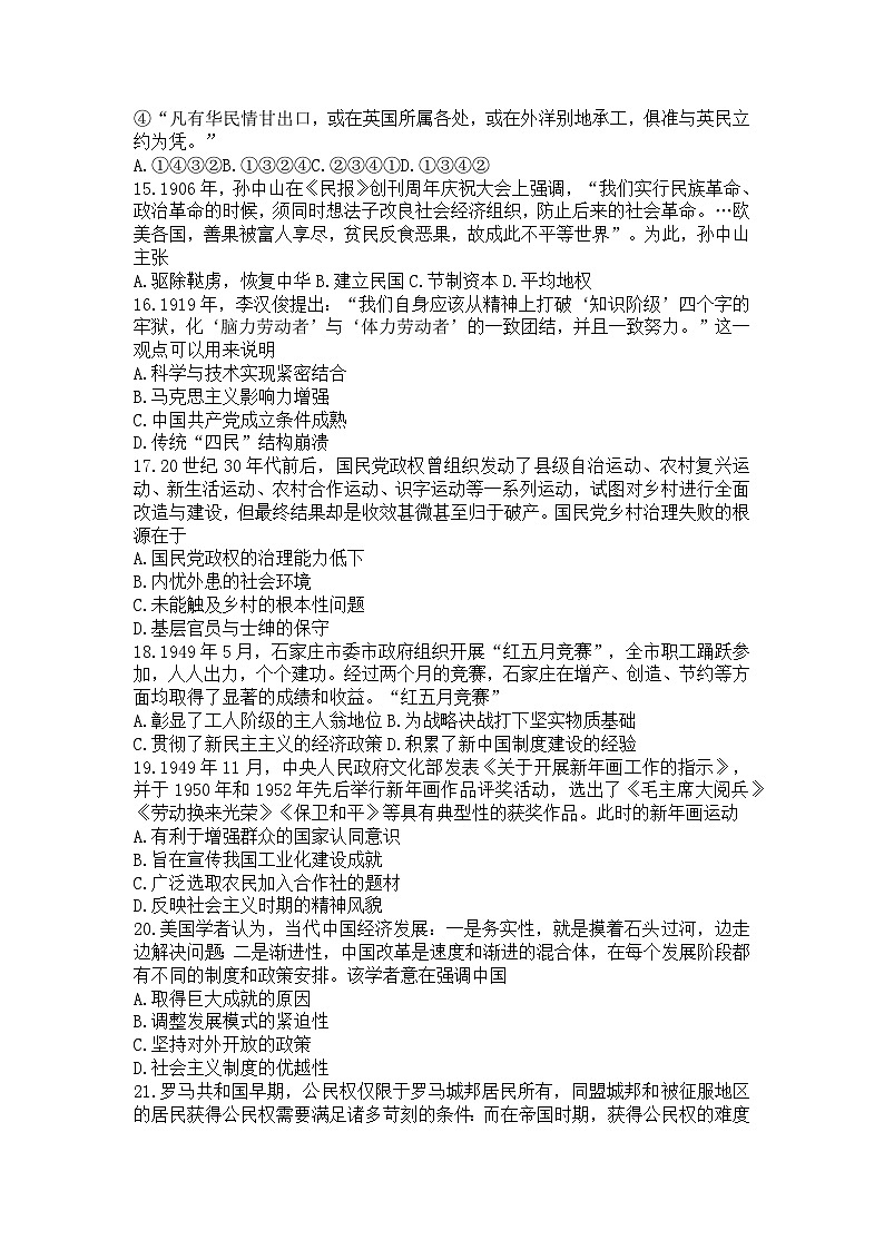黑龙江省哈尔滨市第三中学校2023-2024学年高三上学期期中考试历史试卷第3页