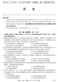 黑龙江省牡丹江市第二高级中学2023-2024学年高三上学期第三次阶段性（期中）考试历史试题