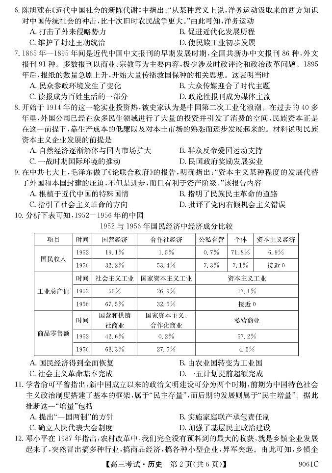 黑龙江省牡丹江市第二高级中学2023-2024学年高三上学期第三次阶段性（期中）考试历史试题第2页